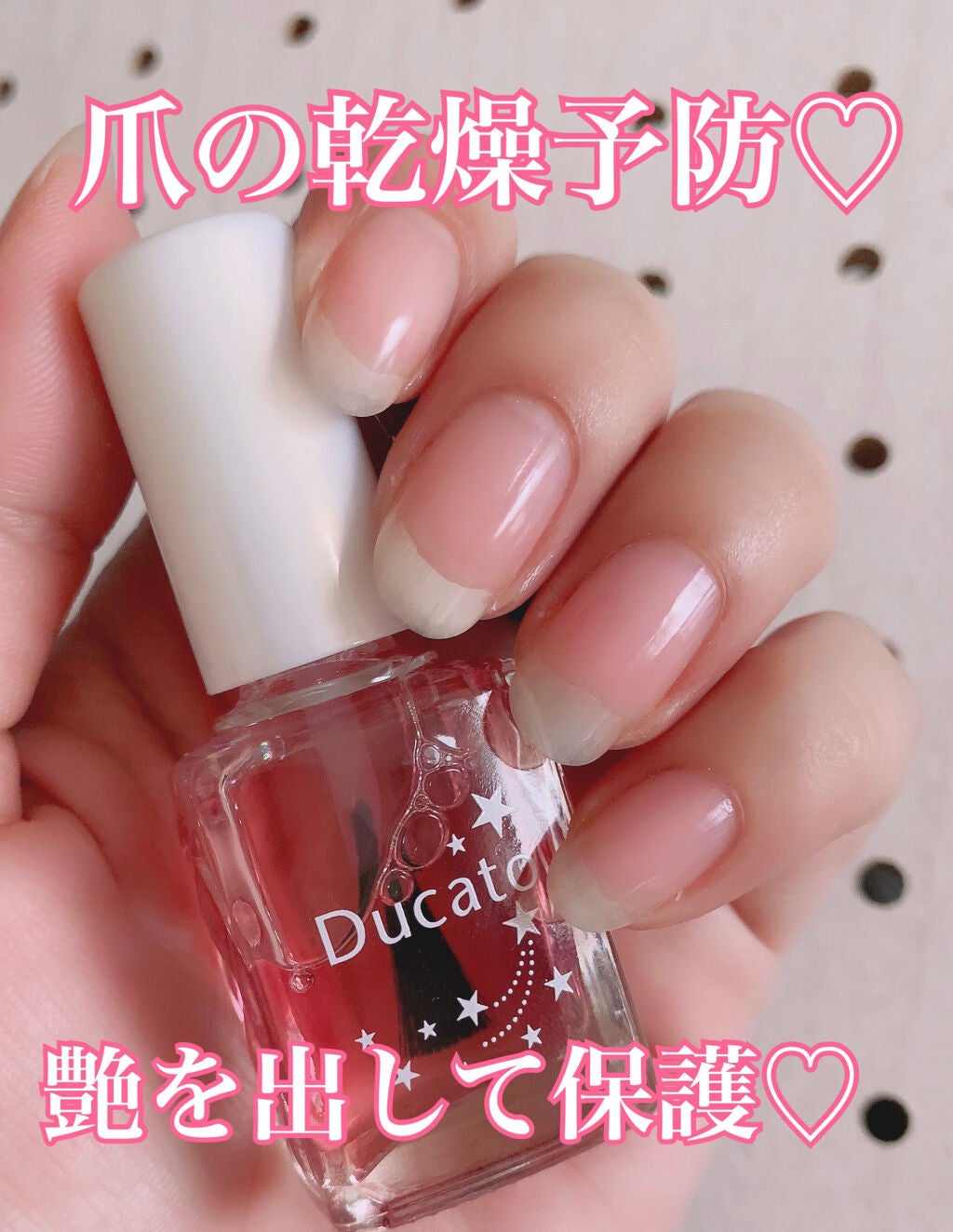 グロウケアコート/デュカート/ネイルオイル・トリートメントを使ったクチコミ(1枚目)