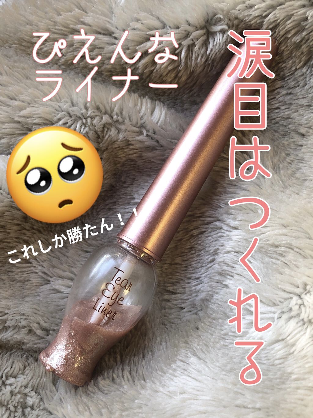 ティアー アイライナー/ETUDE/リキッドアイライナーを使ったクチコミ（1枚目）