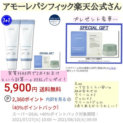 ダーマリペアシカジェルクリーム/IOPE/フェイスクリームを使ったクチコミ(7枚目)