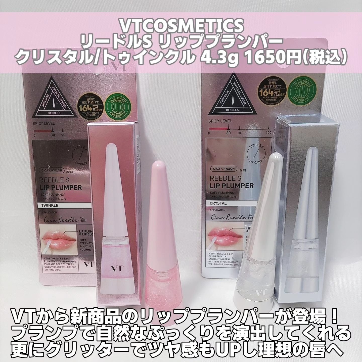 リードルS リッププランパー クリスタル/VT/リッププランパーを使ったクチコミ（2枚目）