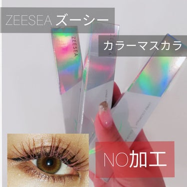 ダイヤモンドシリーズ カラーマスカラ/ZEESEA/マスカラを使ったクチコミ（1枚目）