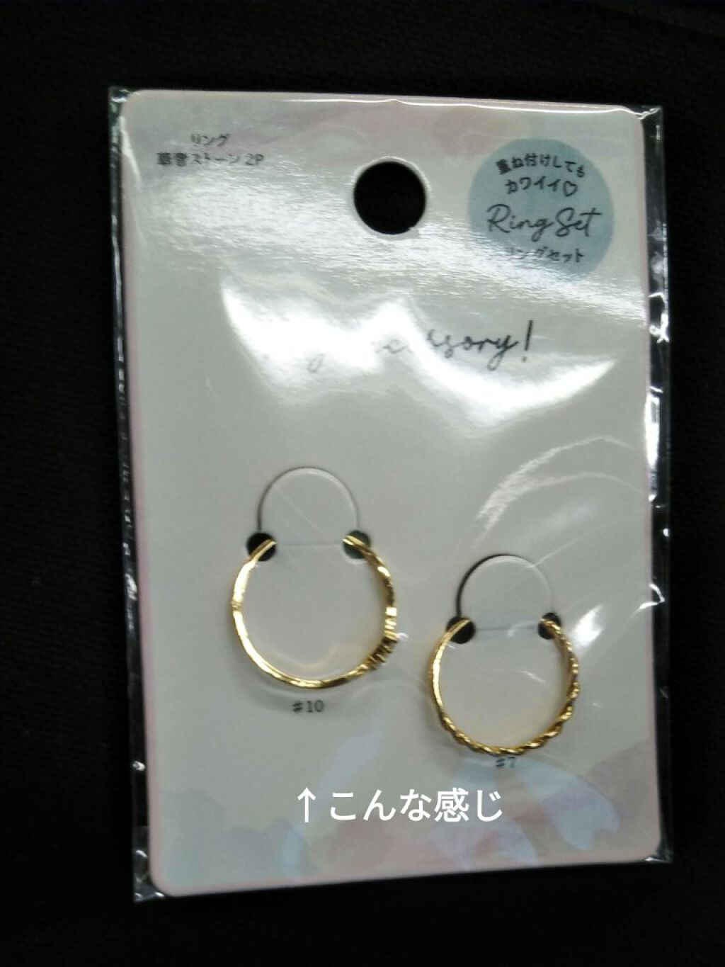 リング華奢ストーン2P/セリア/その他を使ったクチコミ(2枚目)