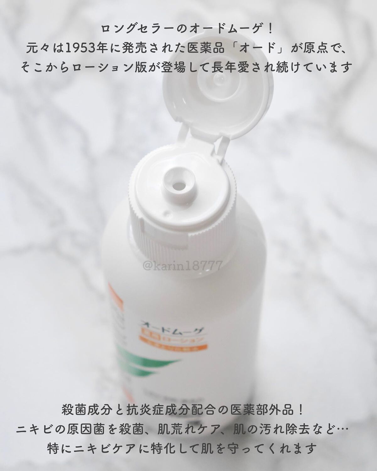 オードムーゲ 薬用ローション(ふきとり化粧水)/オードムーゲ/拭き取り化粧水を使ったクチコミ(2枚目)