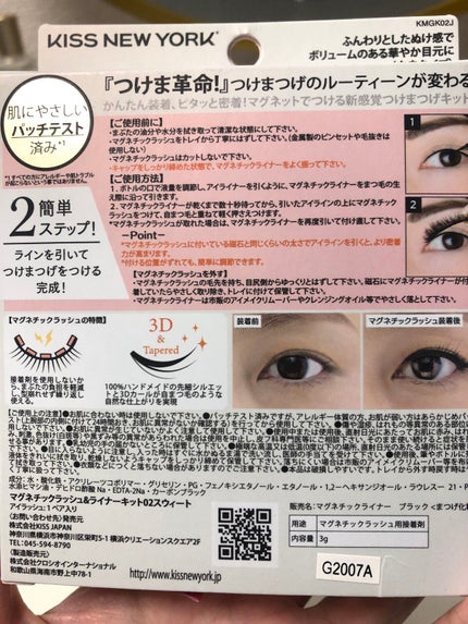 マグネチックラッシュ&ライナー/KISS NEW YORK/メイクアップキットを使ったクチコミ(2枚目)