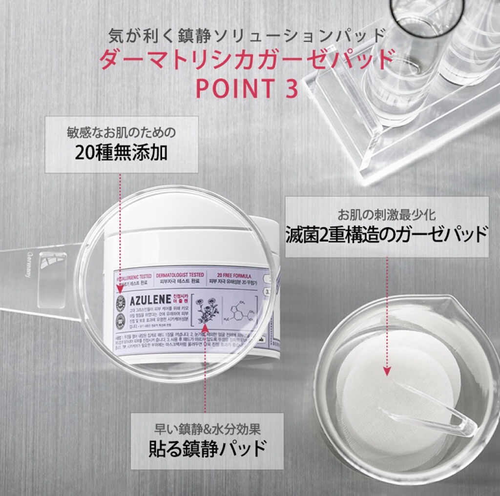 ハイポアレジェニック シカ レスキューガーゼパッド/Dermatory/シートマスク・パックを使ったクチコミ（3枚目）