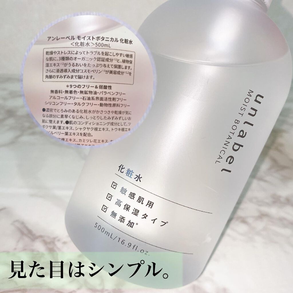 モイストボタニカル 化粧水R/unlabel/化粧水を使ったクチコミ(5枚目)