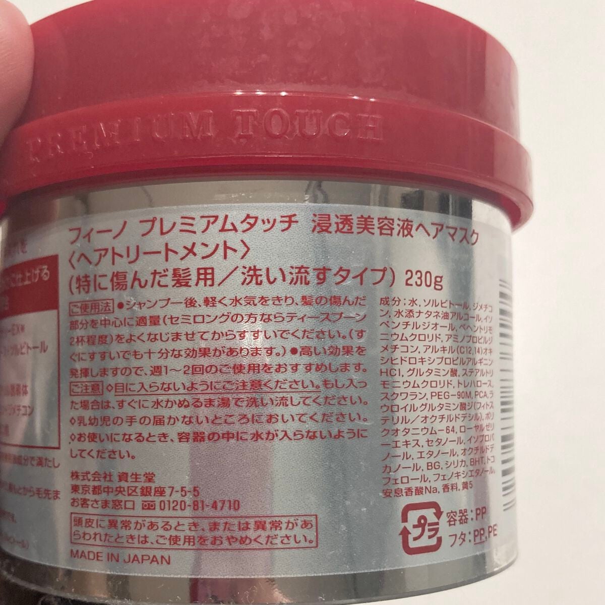 フィーノ プレミアムタッチ 濃厚美容液ヘアマスク/フィーノ/ヘアマスク・ヘアパックを使ったクチコミ(3枚目)