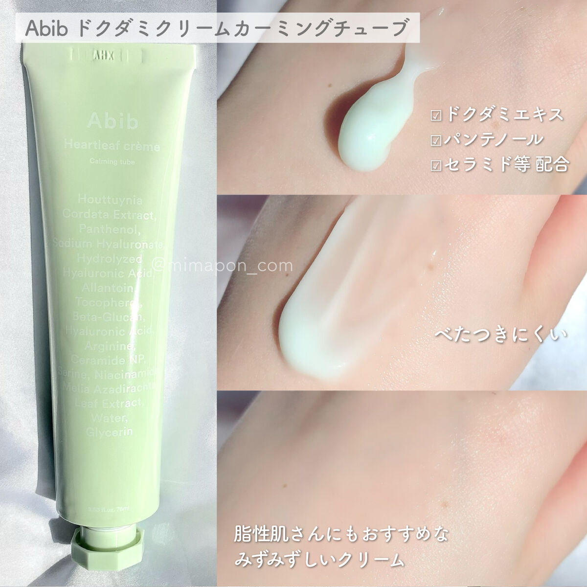 弱酸性pHシートマスク ドクダミフィット/Abib /シートマスク・パックを使ったクチコミ（3枚目）