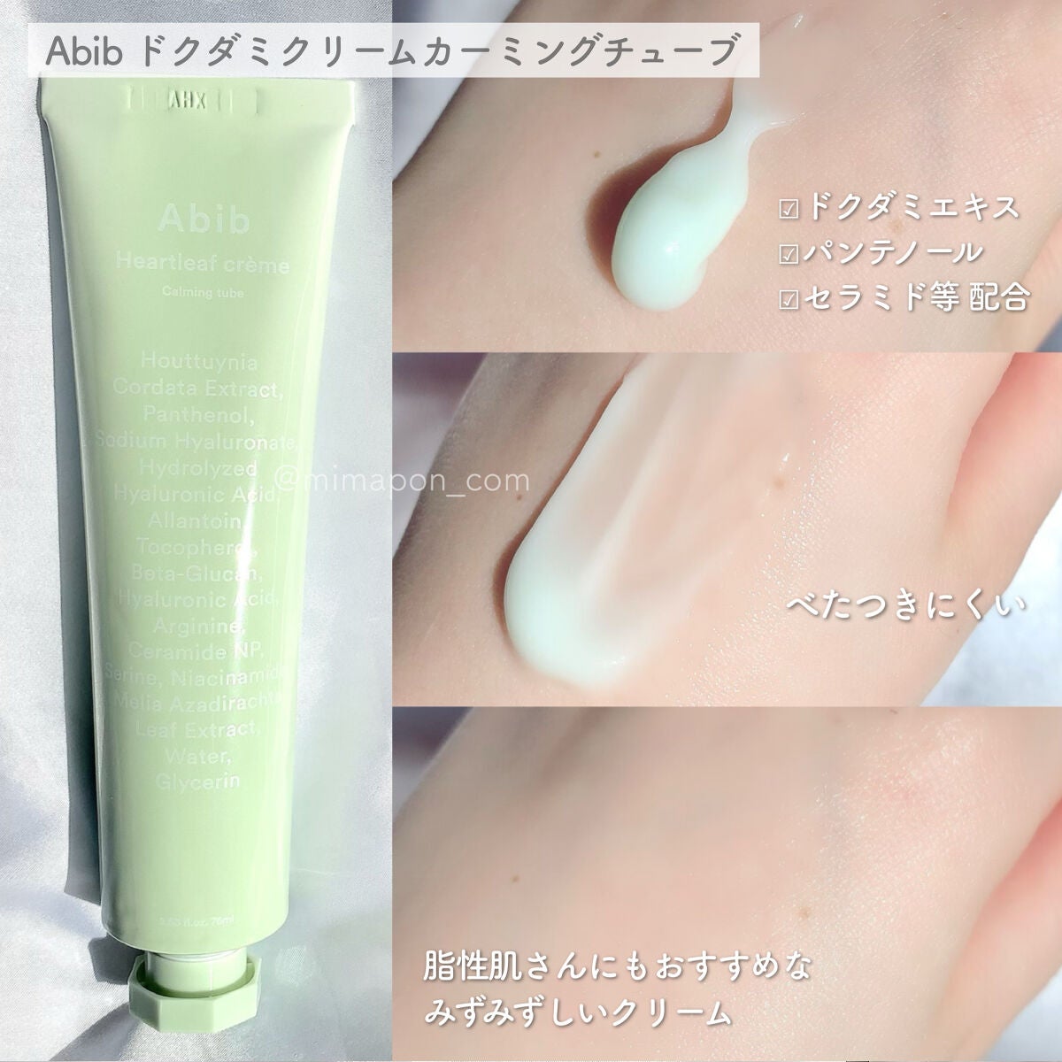 弱酸性pHシートマスク ドクダミフィット/Abib /シートマスク・パックを使ったクチコミ(3枚目)