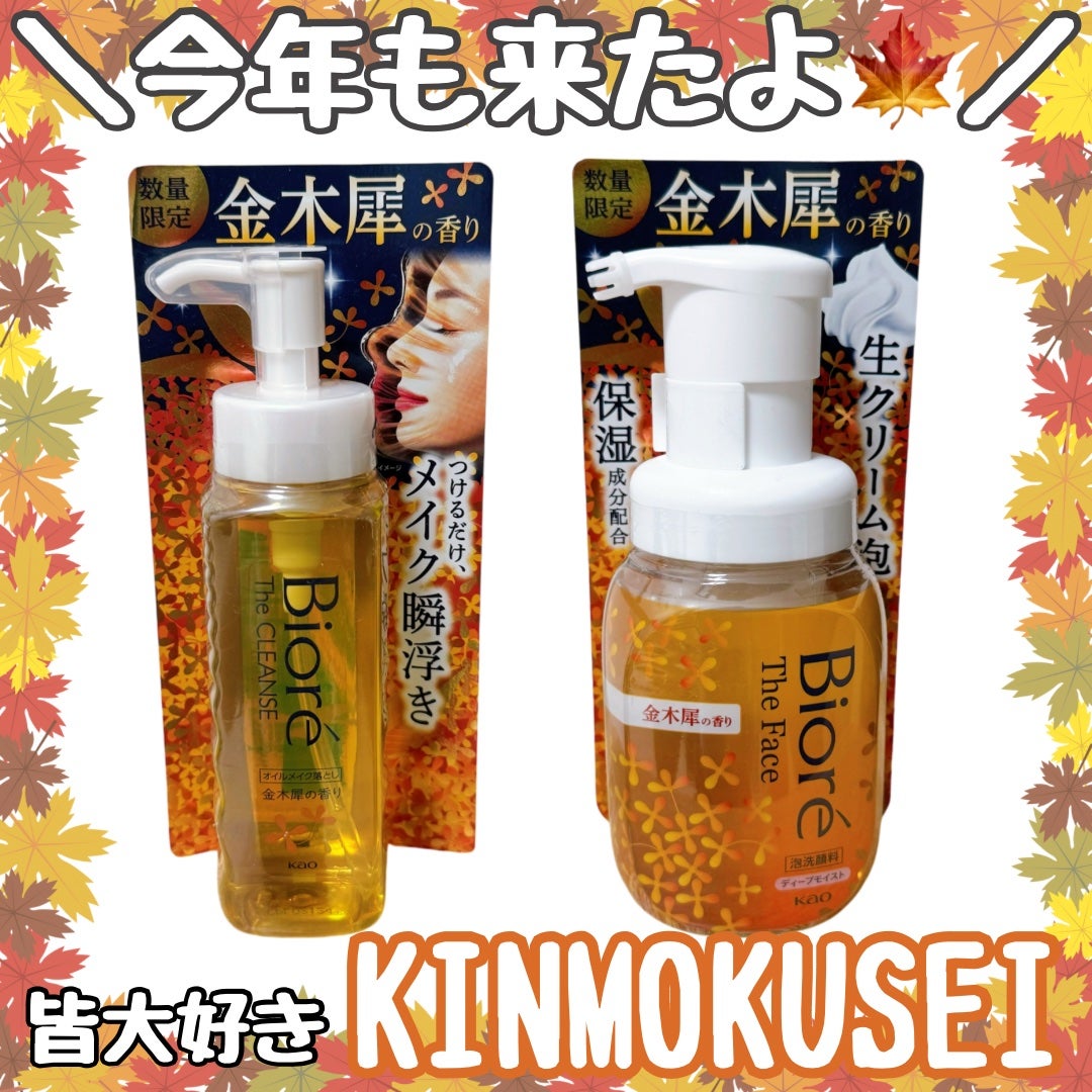 ビオレ ザ クレンズ オイルメイク落とし 金木犀の香り/ビオレ/オイルクレンジングを使ったクチコミ(1枚目)