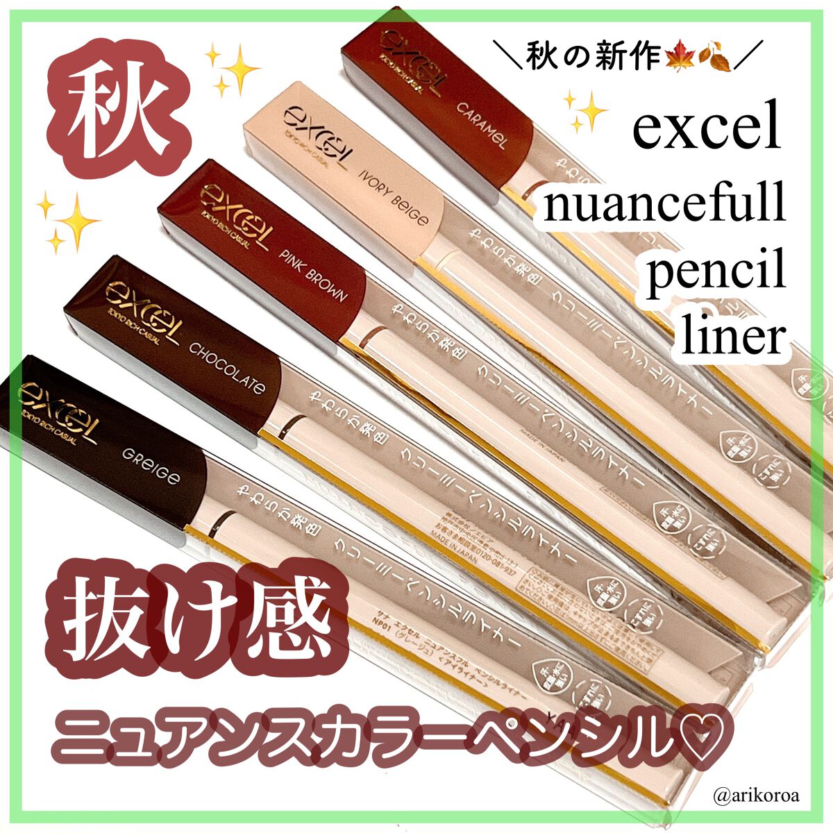 ニュアンスフル ペンシルライナー  NP05 キャラメル/excel/ペンシルアイライナーを使ったクチコミ（1枚目）