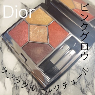 【旧】サンク クルール クチュール/Dior/パウダーアイシャドウを使ったクチコミ（1枚目）