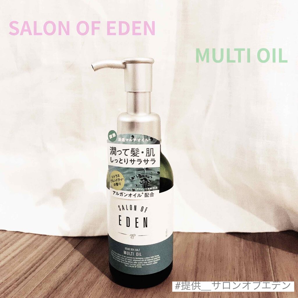 サロンオブエデン マルチオイル Ｍ/SALON OF EDEN/ヘアオイルを使ったクチコミ（1枚目）