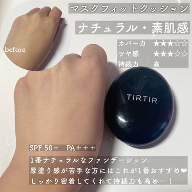 マスクフィットオールカバークッション/TIRTIR(ティルティル)/クッションファンデーションを使ったクチコミ（3枚目）