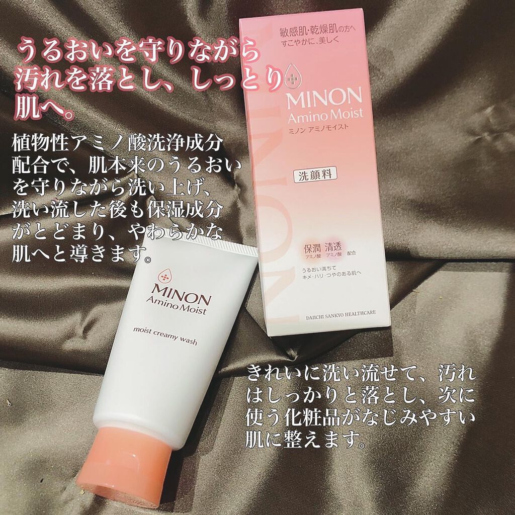 アミノモイスト モイストクリーミィ ウォッシュ/ミノン/洗顔フォームを使ったクチコミ（2枚目）