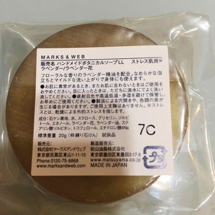 MARKS&WEB ハンドメイドボタニカルソープ ラベンダー/ラベンダー花のクチコミ「゚*.。.*゚*.。.*゚*.。.*゚*.。.*゚
💎MARKS&WEB
💎ハンドメイド.....」(2枚目)
