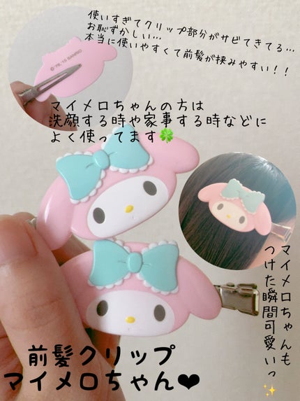 前髪クリップ/サンリオ/ヘアアクセサリーを使ったクチコミ(3枚目)