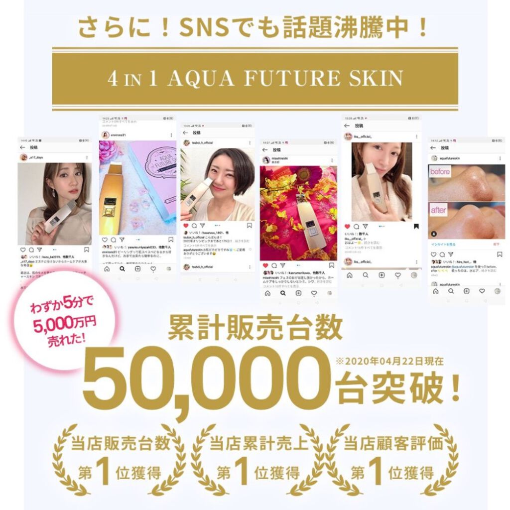 アクアフューチャースキン/アクアフューチャースキン/美顔器・マッサージを使ったクチコミ（1枚目）