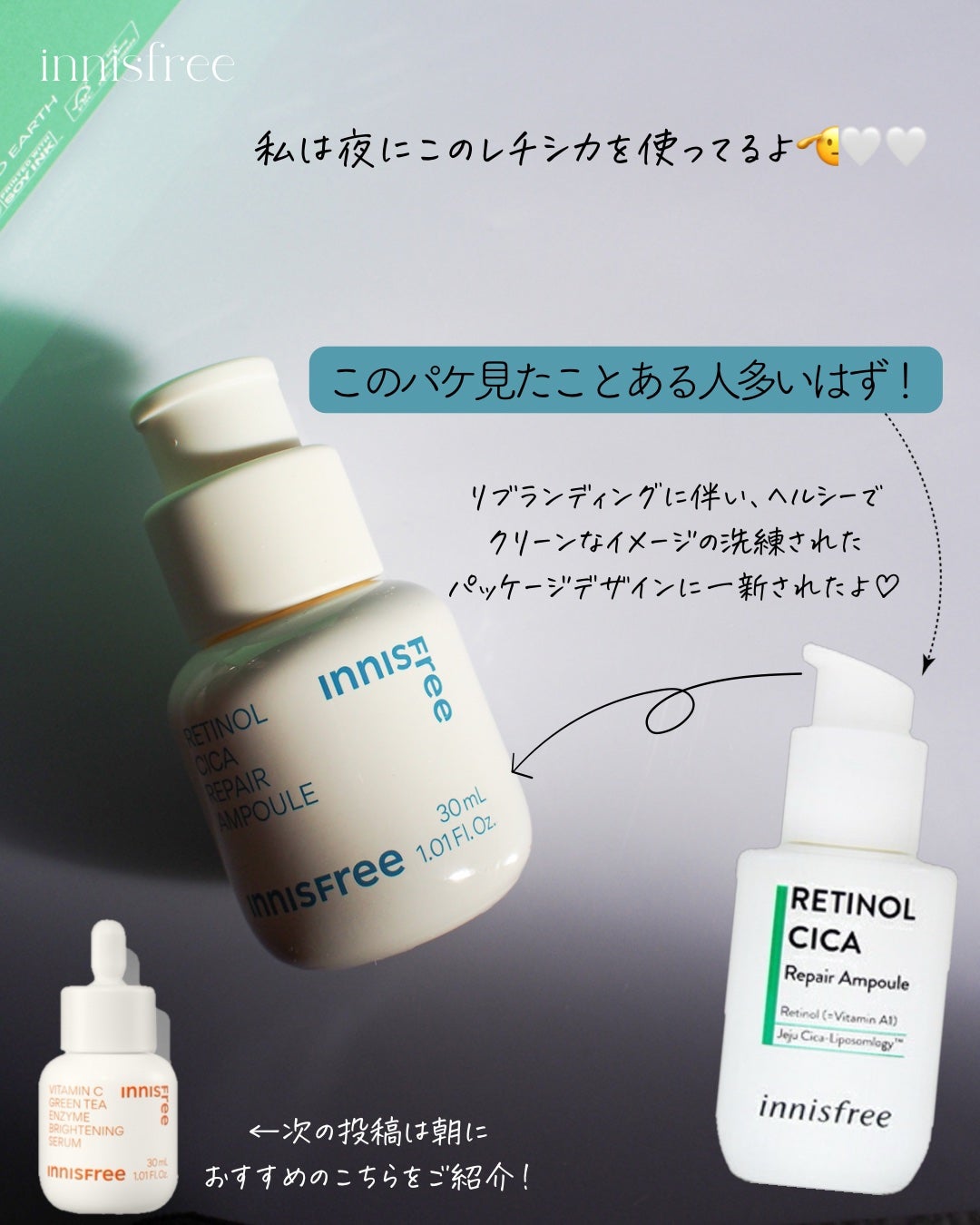 レチノール シカ リペア セラム/innisfree/美容液を使ったクチコミ(4枚目)