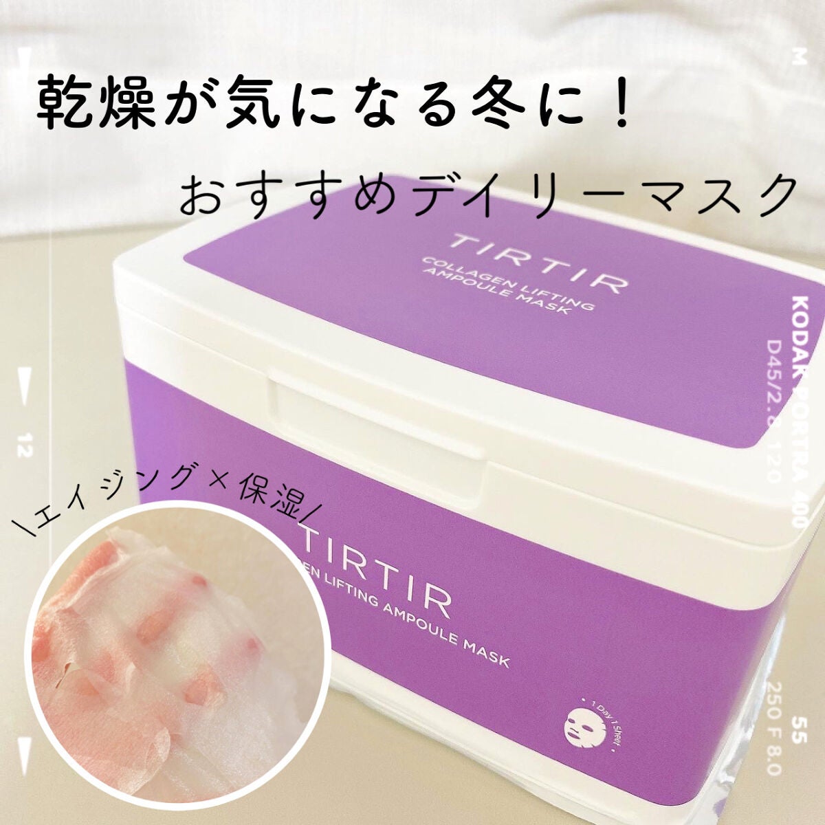 コラーゲンリフティングアンプルマスク/TIRTIR(ティルティル)/シートマスク・パックを使ったクチコミ(1枚目)