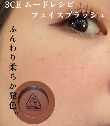 3CE MOOD RECIPE FACE BLUSH  #ROSE BEIGE/3CE/パウダーチークの画像