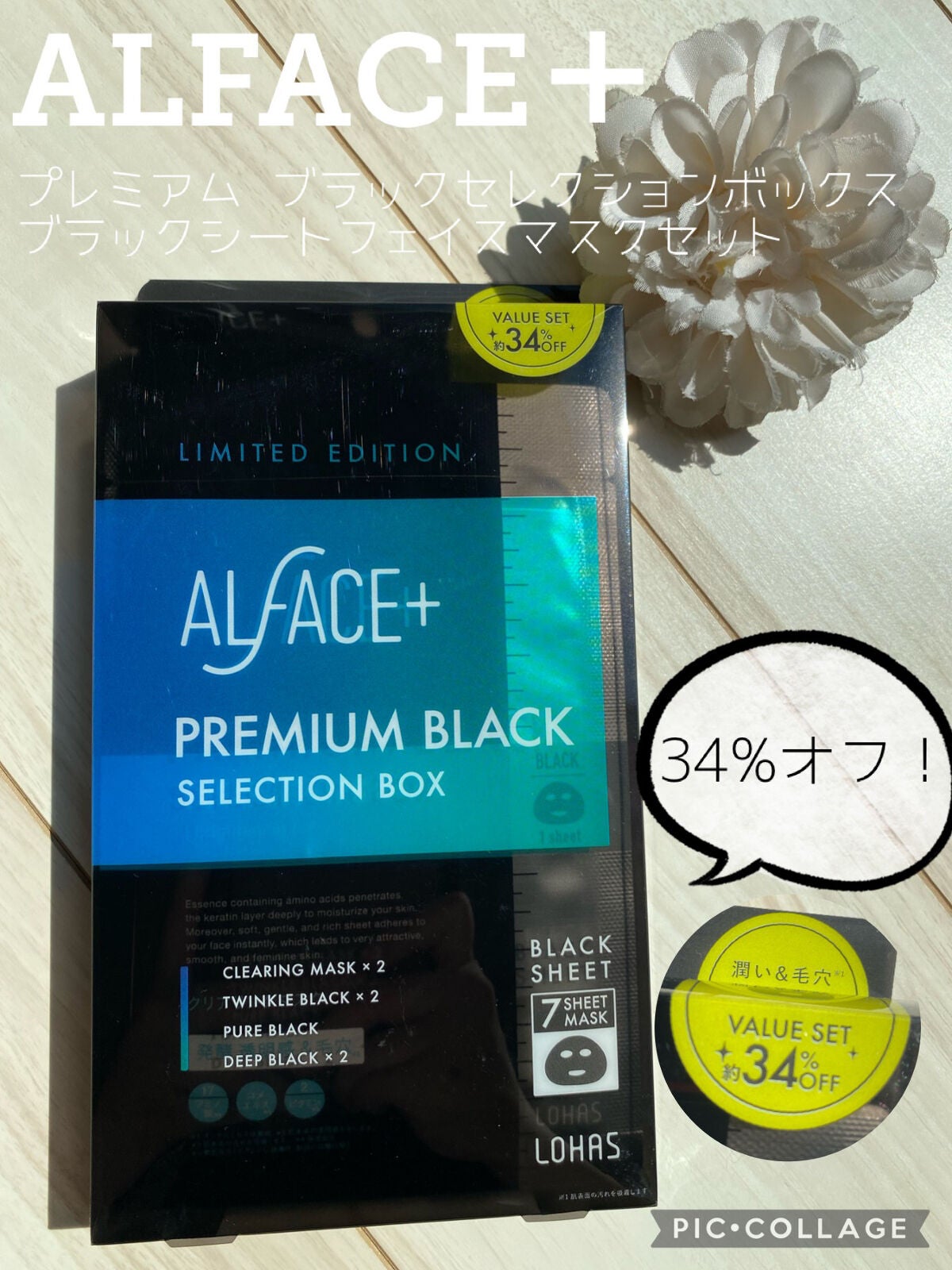 ピュアブラック アクアモイスチャー シートマスク/ALFACE+/シートマスク・パックを使ったクチコミ(1枚目)
