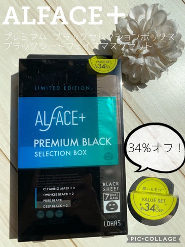 ディープブラック アクアモイスチャー シートマスク/ALFACE+/シートマスク・パックを使ったクチコミ（1枚目）