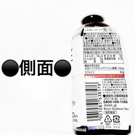 こまめにコツコツ 黒豆茶/伊藤園/ドリンクを使ったクチコミ(4枚目)