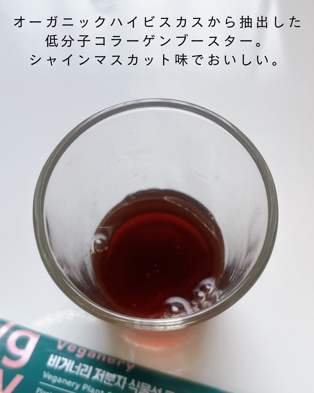 ヴィーガナリー植物性コラーゲン/ダルバ/美容サプリメントを使ったクチコミ(5枚目)
