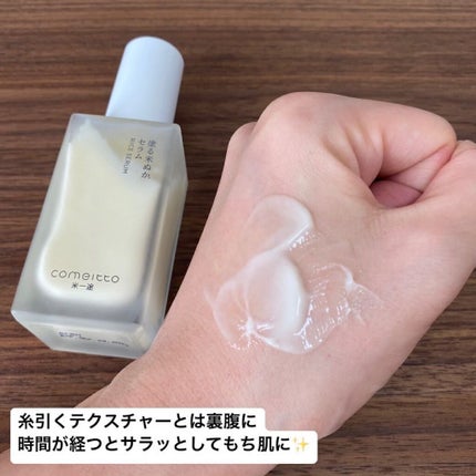 塗る米ぬかセラム/米一途/美容液を使ったクチコミ(6枚目)