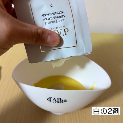 ホワイトトリュフセラムアンドクリームモデリングマスク/ダルバ/洗い流すパック・マスクを使ったクチコミ(4枚目)