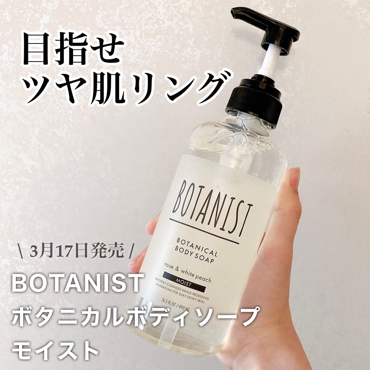 ボタニカルボディーソープ(モイスト)/BOTANIST/ボディソープを使ったクチコミ(1枚目)
