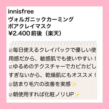 ヴォルカニック カーミング ポア クレイマスク/innisfree/洗い流すパック・マスクを使ったクチコミ（3枚目）