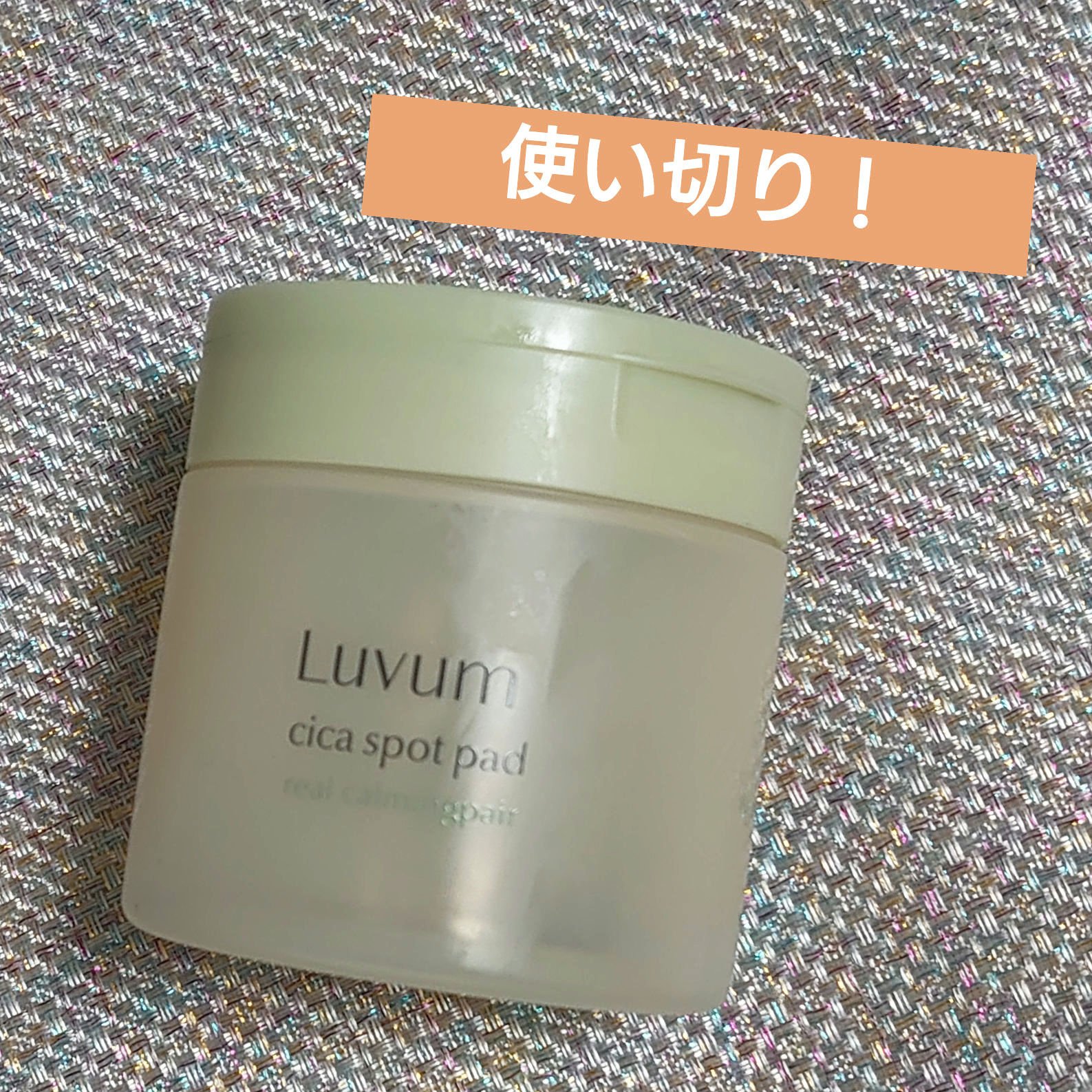 カーミングリペア若葉のシカスポットパッド/Luvum/トナーパッドを使ったクチコミ（1枚目）
