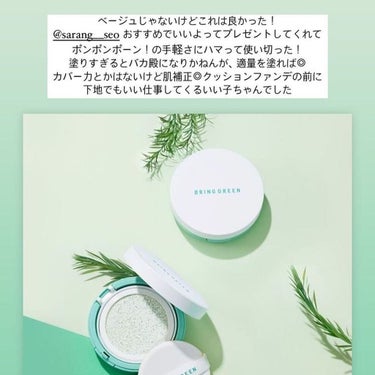 ティーツリートーンアップクッション/BRING GREEN/化粧下地の画像