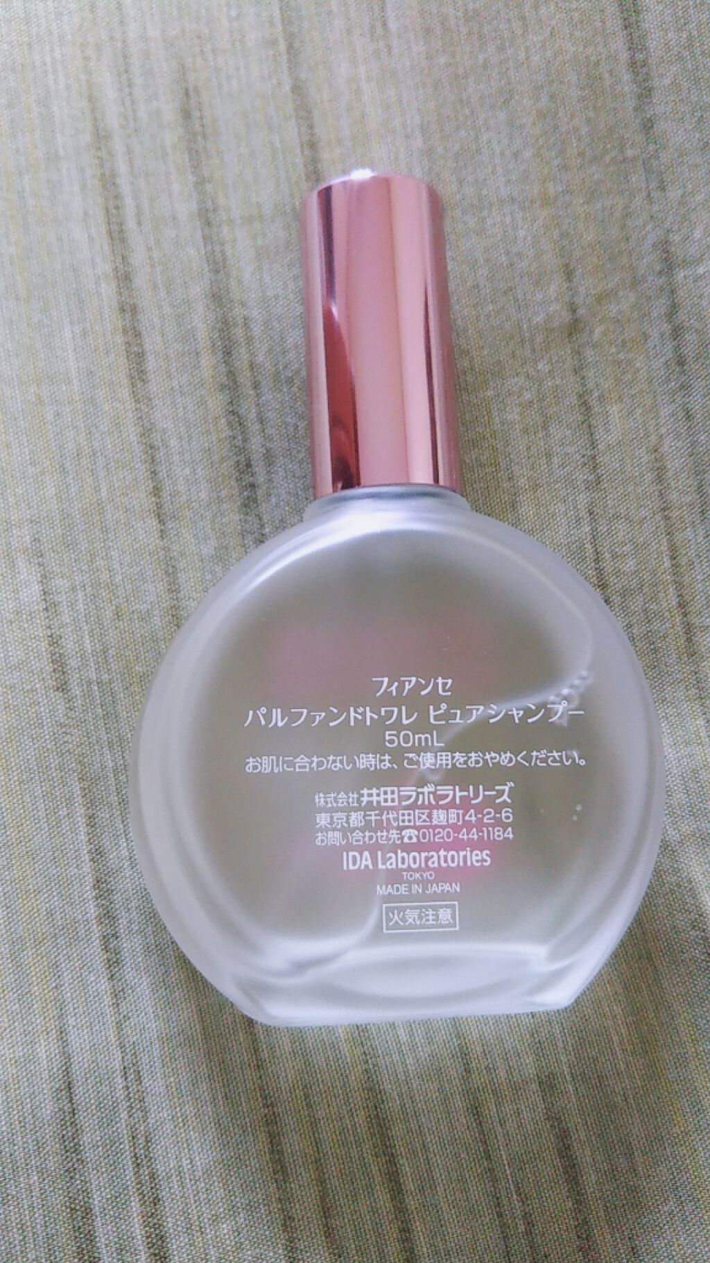 パルファンドトワレ ピュアシャンプーの香り/フィアンセ/香水(レディース)を使ったクチコミ（2枚目）