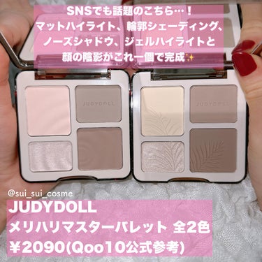 JUDYDOLL メリハリマスターパレット/JUDYDOLL/ハイライトを使ったクチコミ（2枚目）