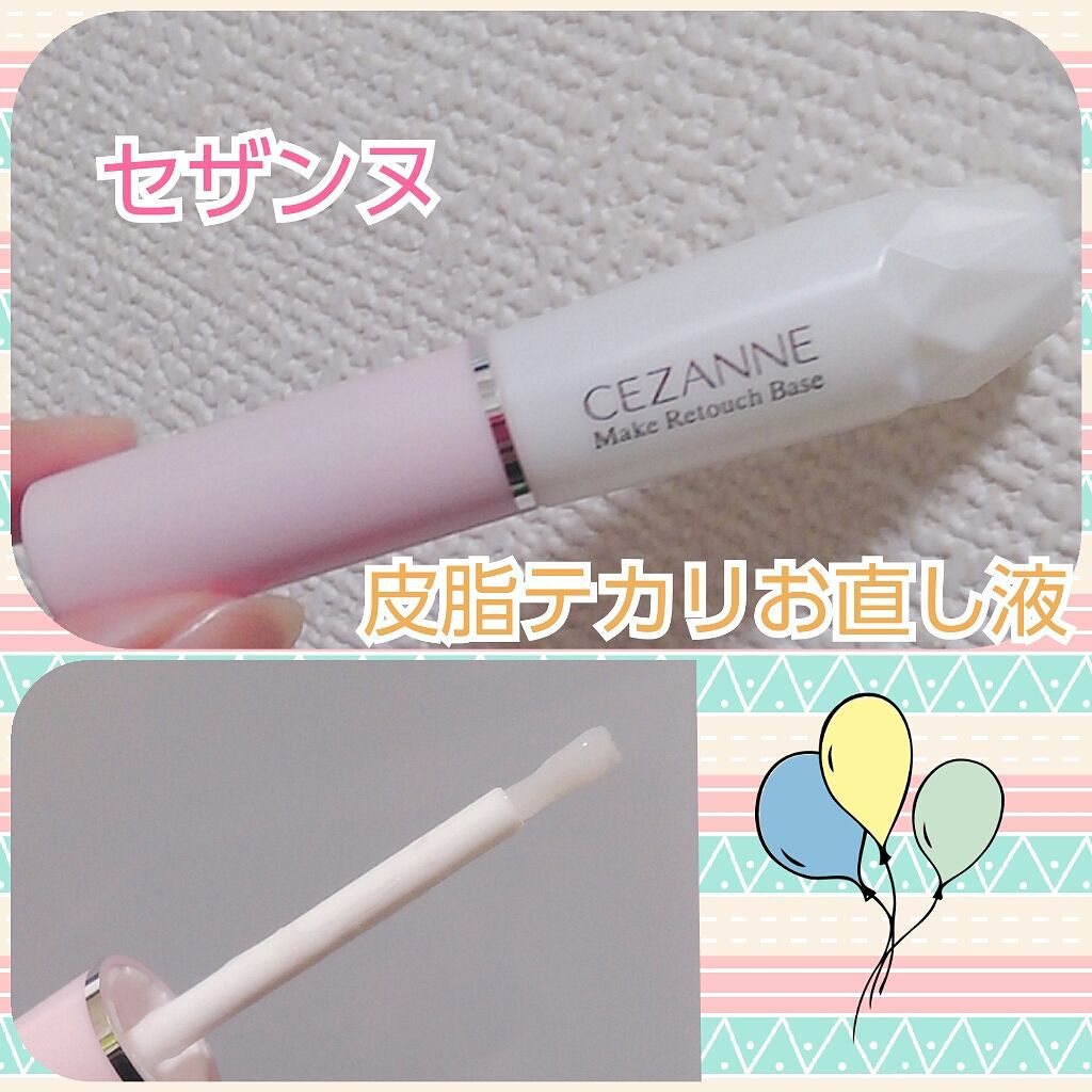 皮脂テカリお直し液/CEZANNE/化粧下地を使ったクチコミ(1枚目)