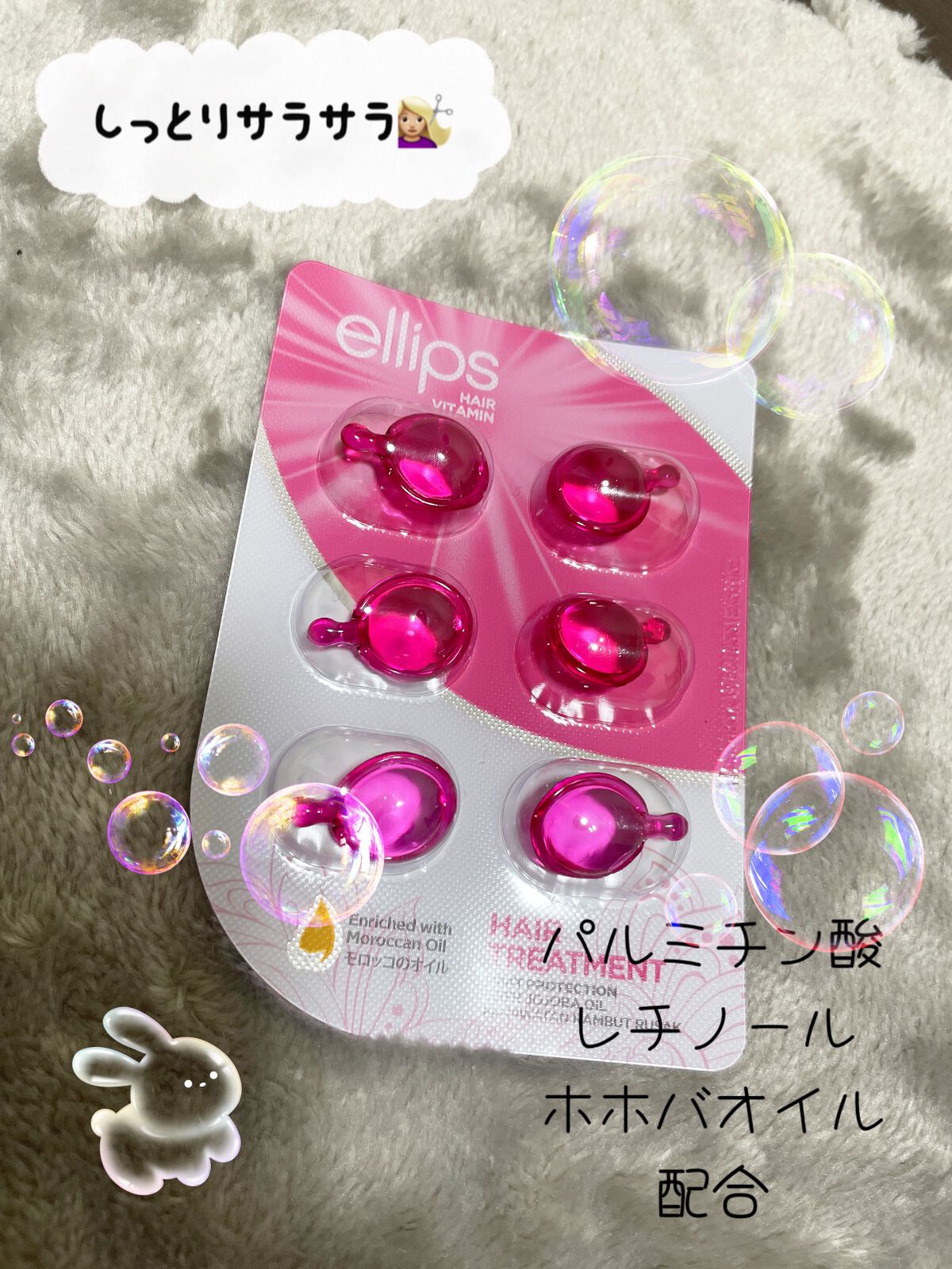 ヘアーオイル【トリートメント】/ellips/ヘアオイルを使ったクチコミ（1枚目）