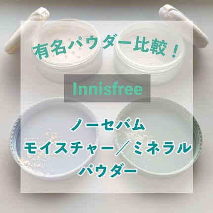 ノーセバム ミネラルパウダー N/innisfree/ルースパウダーを使ったクチコミ(1枚目)