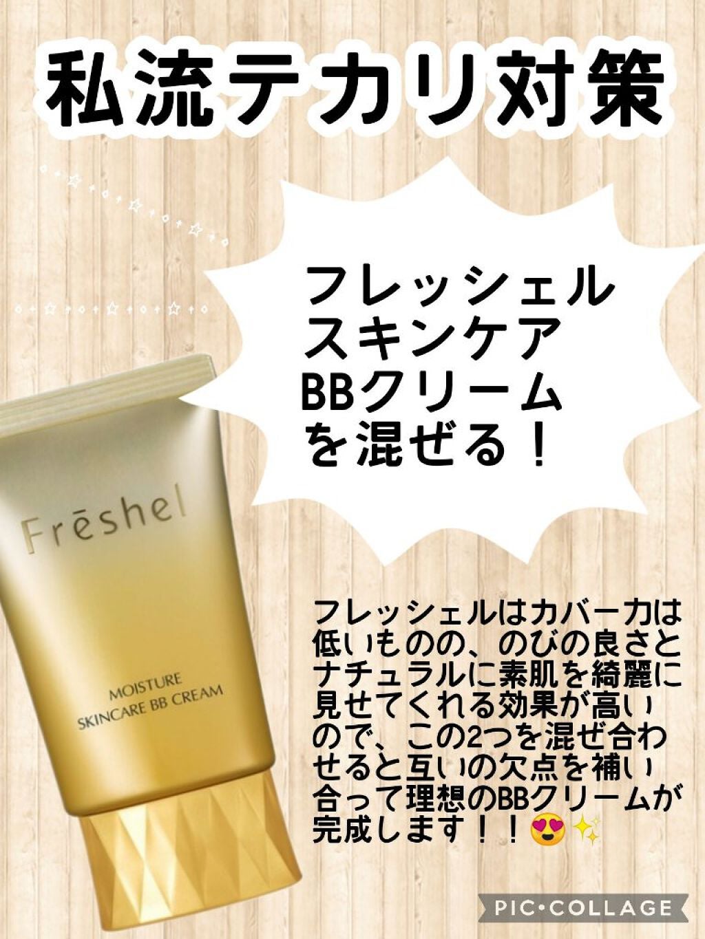 スキンケアBBクリーム(モイスト)/フレッシェル/BBクリームを使ったクチコミ(4枚目)