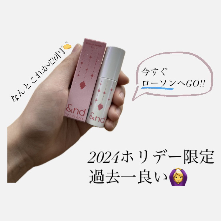 アンドバイロムアンド　グラッシーボムティント/&nd by rom&nd/リップティントを使ったクチコミ（1枚目）