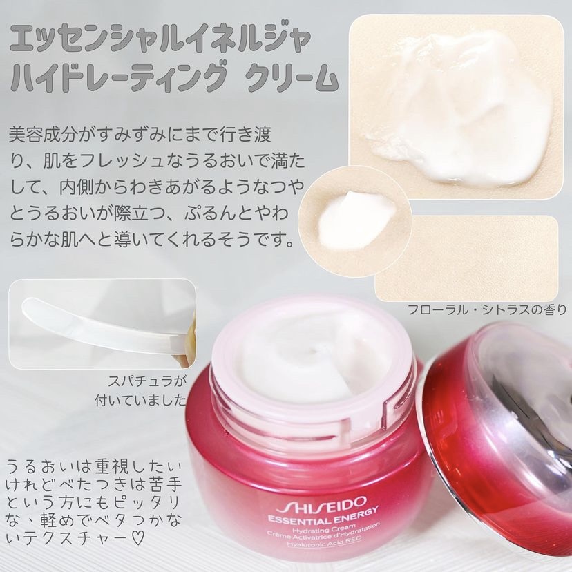 エッセンシャルイネルジャ ハイドレーティング クリーム/SHISEIDO/フェイスクリームを使ったクチコミ（2枚目）