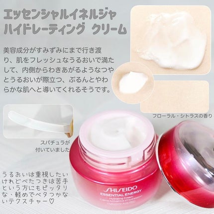 エッセンシャルイネルジャ ハイドレーティング クリーム/SHISEIDO/フェイスクリームを使ったクチコミ(2枚目)