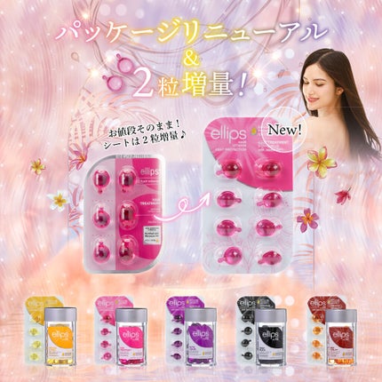 ヘアーオイル【トリートメント】/ellips/ヘアオイルを使ったクチコミ(1枚目)