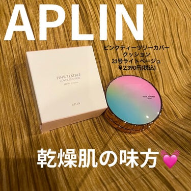 ピンクティーツリーカバークッション/APLIN/クッションファンデーションを使ったクチコミ（1枚目）