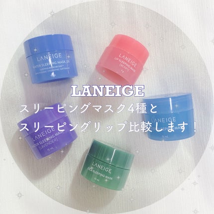 LANEIGE 【2020ホリデーエディション】ミニスリーピングマスク3種セットのクチコミ「part2
🌷リラックスしながら睡眠・保湿🌷
🌷最強の水分補給🌷
🌷内側から保湿🌷
〚使った.....」(1枚目)