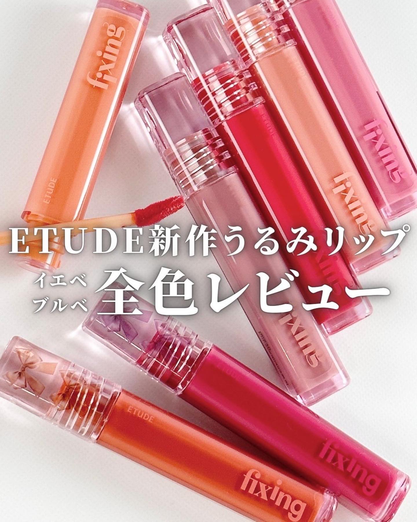 グロウ フィクシングティント/ETUDE/リップティントを使ったクチコミ（1枚目）
