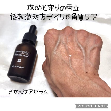 ピールケアセラム/My AMULET/美容液を使ったクチコミ(5枚目)