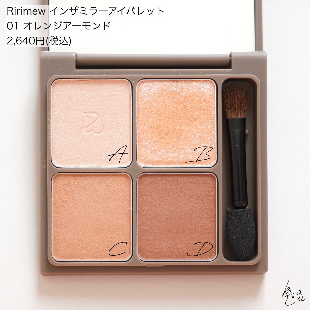 インザミラーアイパレット/Ririmew/アイシャドウパレットを使ったクチコミ(2枚目)